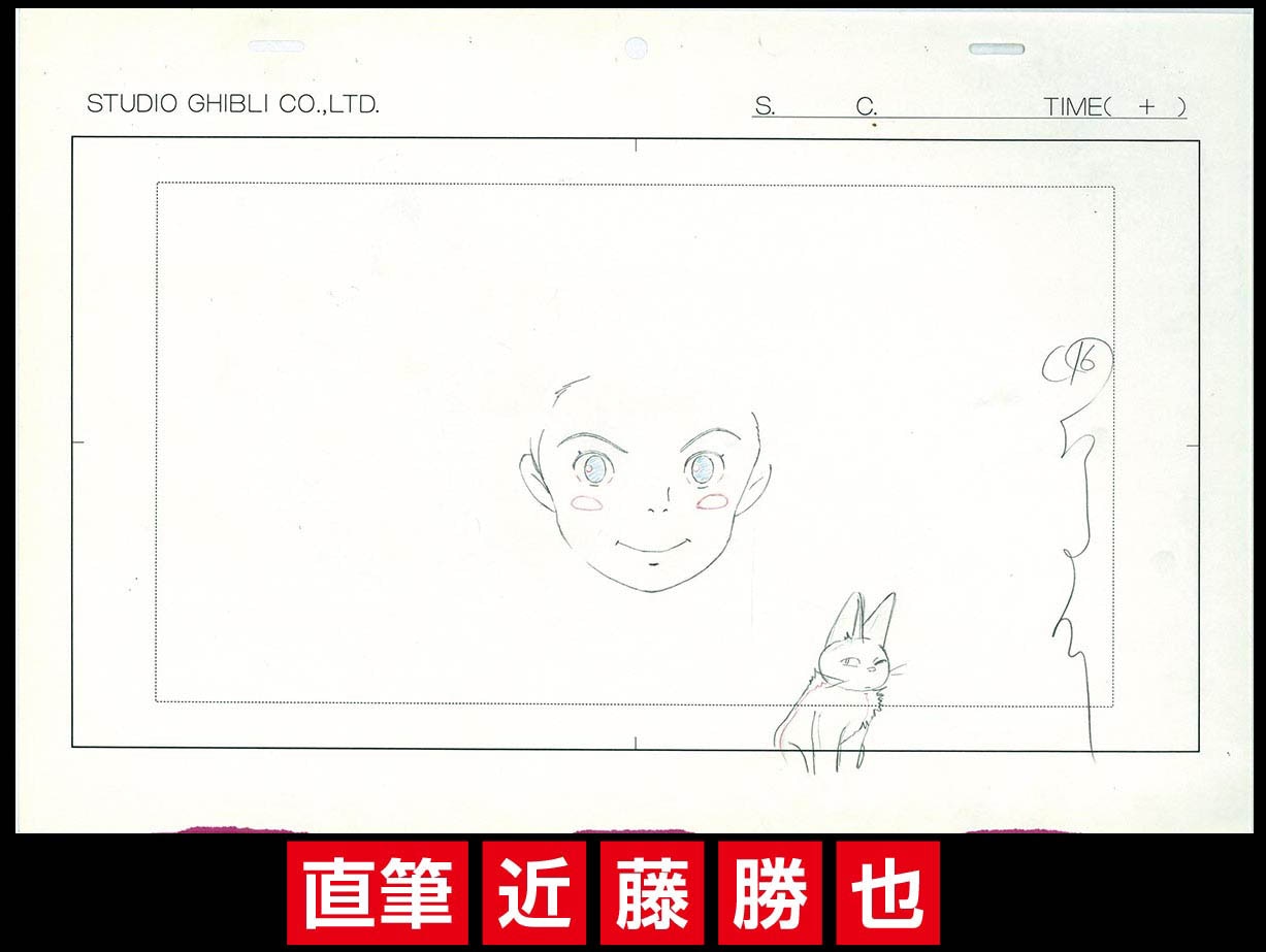 3566] 魔女の宅急便 修正原画 / 直筆:大塚伸治/近藤勝也