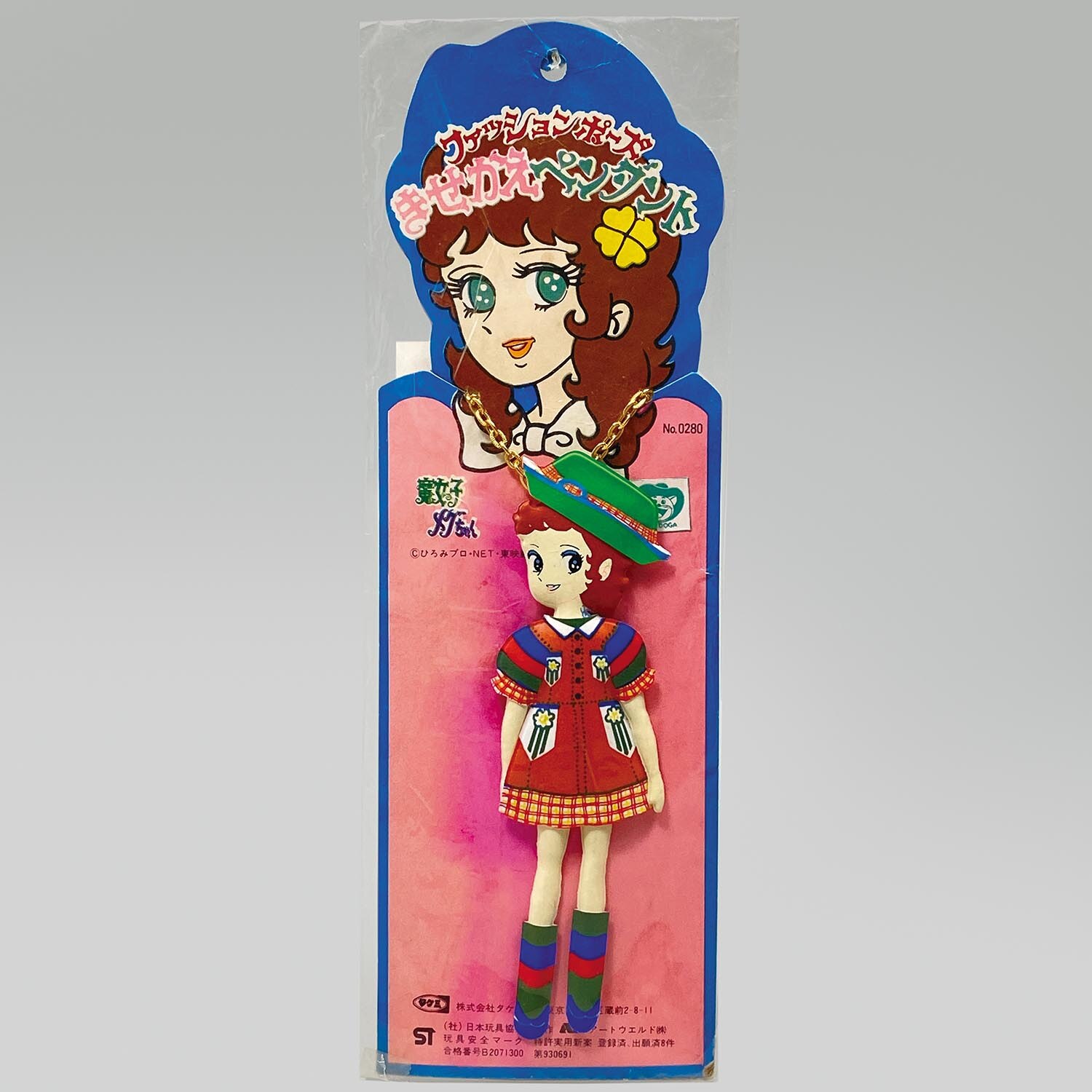 1432］ タケミ 魔法のマコちゃん ファッションポーズきせかえ