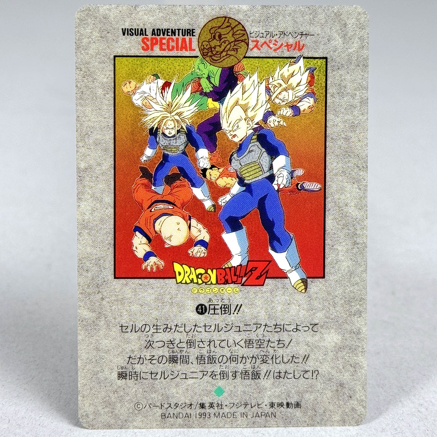 7428] ドラゴンボールカードダス ビジュアルアドベンチャー スペシャル