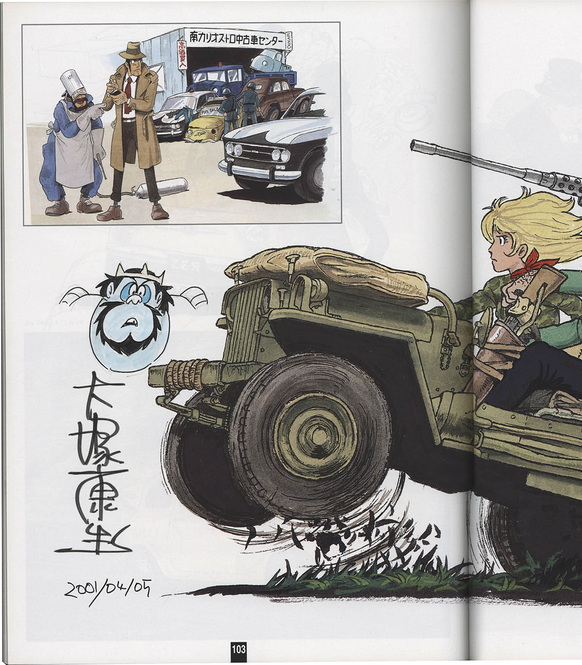 大塚康生のおもちゃ箱2 次元 サイン付き 3648] 大塚康生 直筆イラストサイン本「大塚康生のおもちゃ箱」