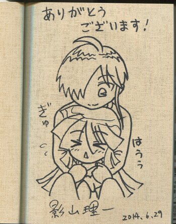 影山理一 直筆イラストサイン本「奇異太郎少年の妖怪絵日記」6巻