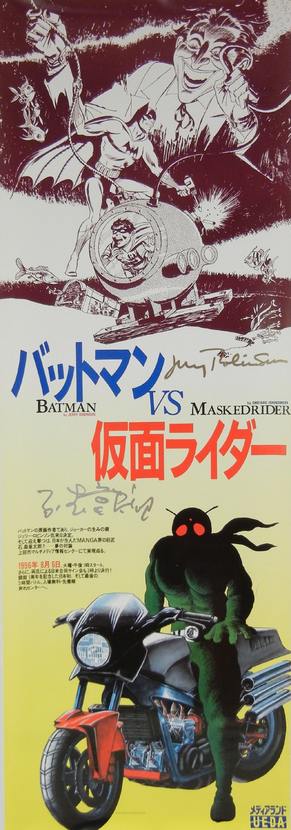 石ﾉ森章太郎/Jerry Robinson直筆サイン入りポスター