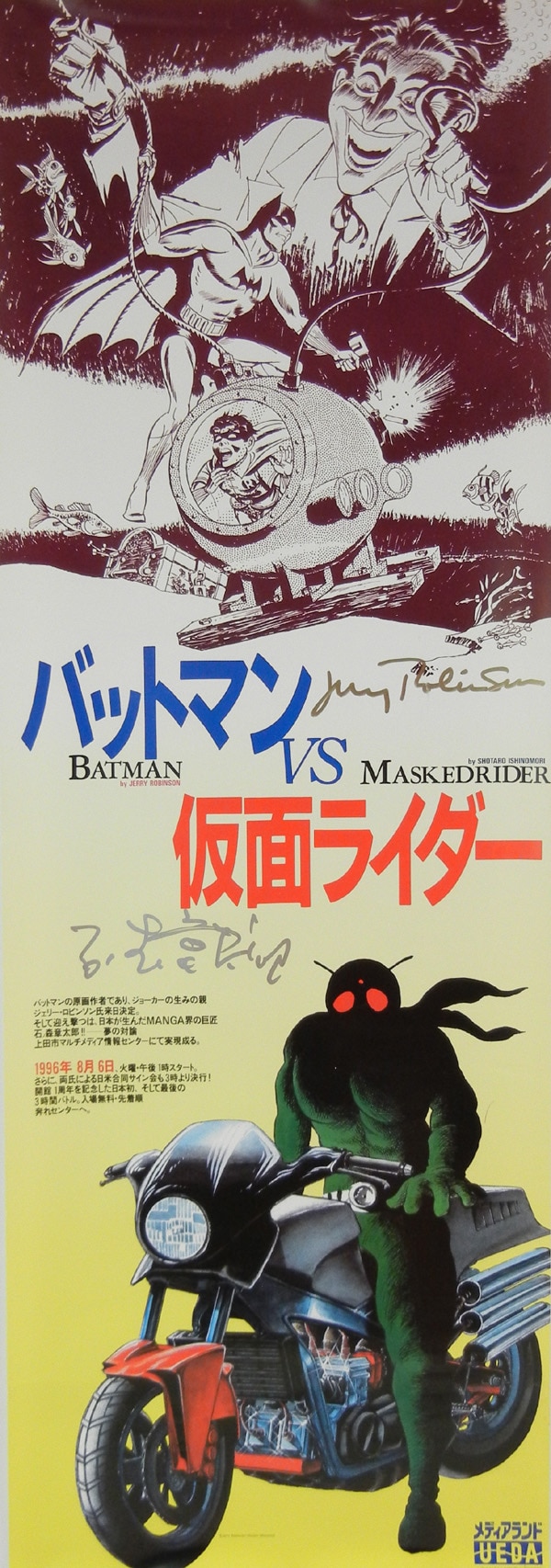 最安値挑戦！ 仮面ライダー 石ノ森章太郎 ジェリー ロビンソン 直筆 ...