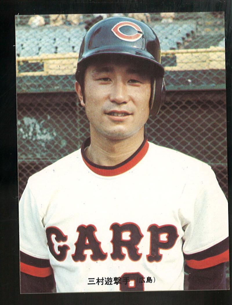 在庫処分セール 言い換え プロ野球カード（三村敏之） 見落し スポーツ選手