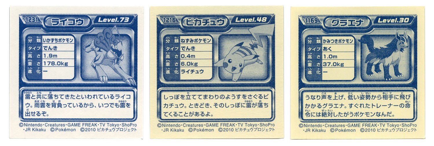ポケモン最強シール烈伝 ピカチュウ - メルカリ