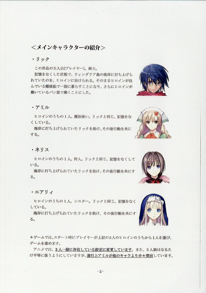 シャイニング・ハーツ 〜幸せのパン〜 設定