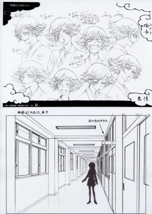 神様はじめました 設定