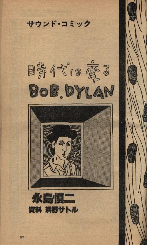 小学館「サウンドレコパル」1980（昭和55）年 永島慎二「時代は変わる