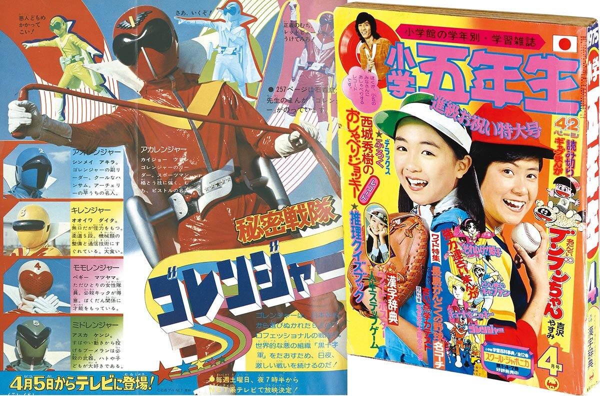 2722] 小学五年生1975年4月号 1975(S50)04