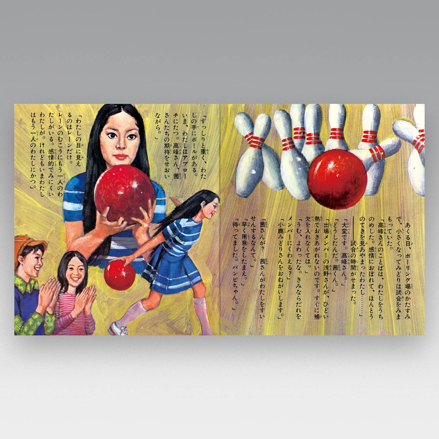 美しきチャレンジャー [AM-8]