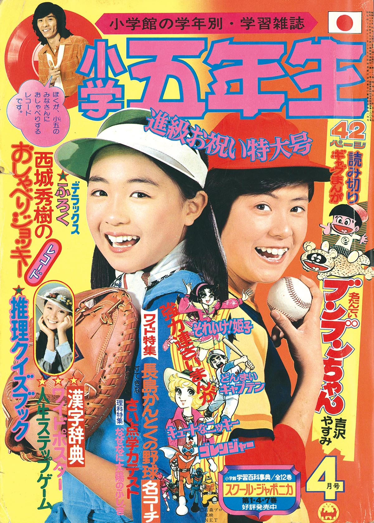 小学三年生1975年4月号 小学三年生1975年4月号 - メルカリ