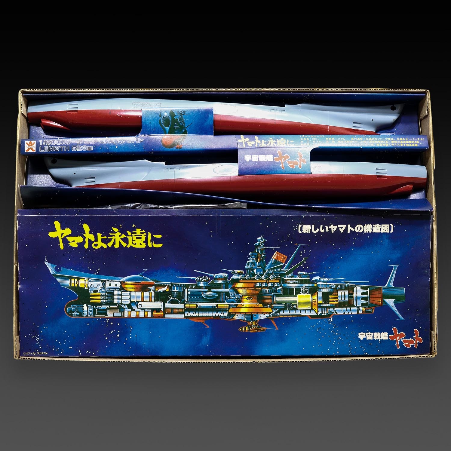 バンダイ 宇宙戦艦ヤマト アナライザー付1/500スケール ニューコズミックモデル ヤマトよ永遠に