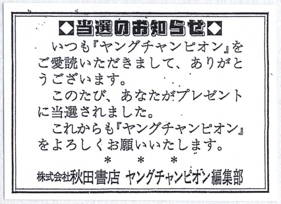 ヤングチャンピオン 2019 No.10 抽プレ品 都丸紗也華 QUOカード