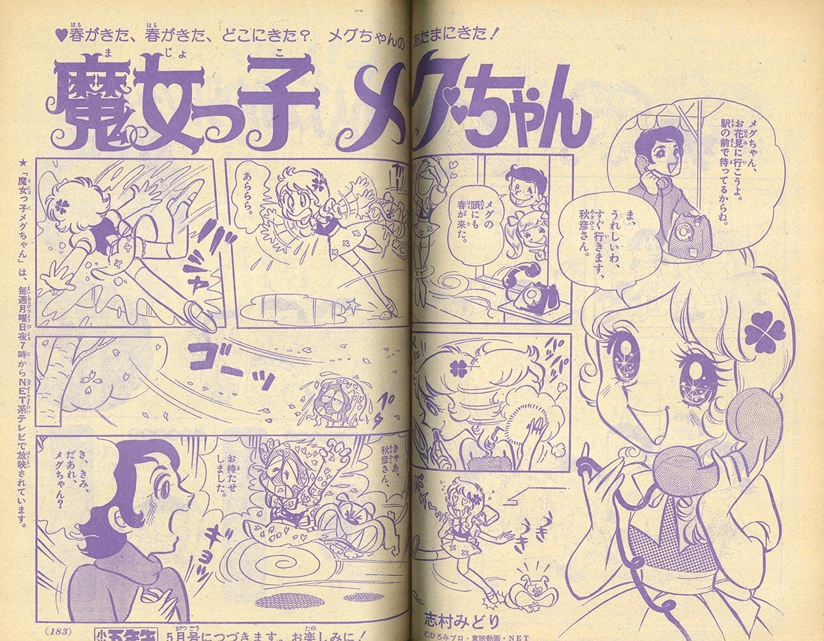 雑誌 小学三年生1975年4月号