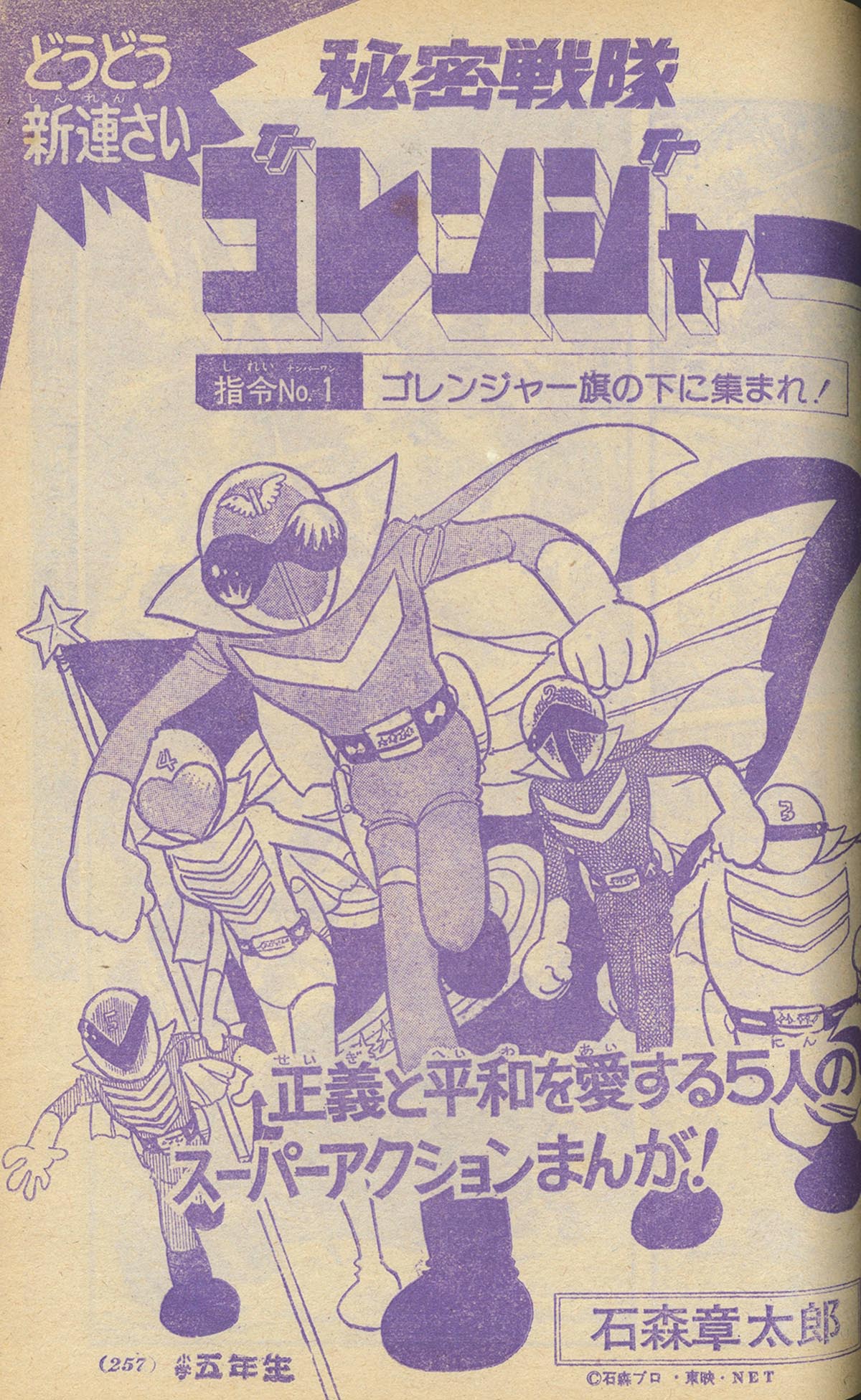 雑誌 小学三年生1975年4月号
