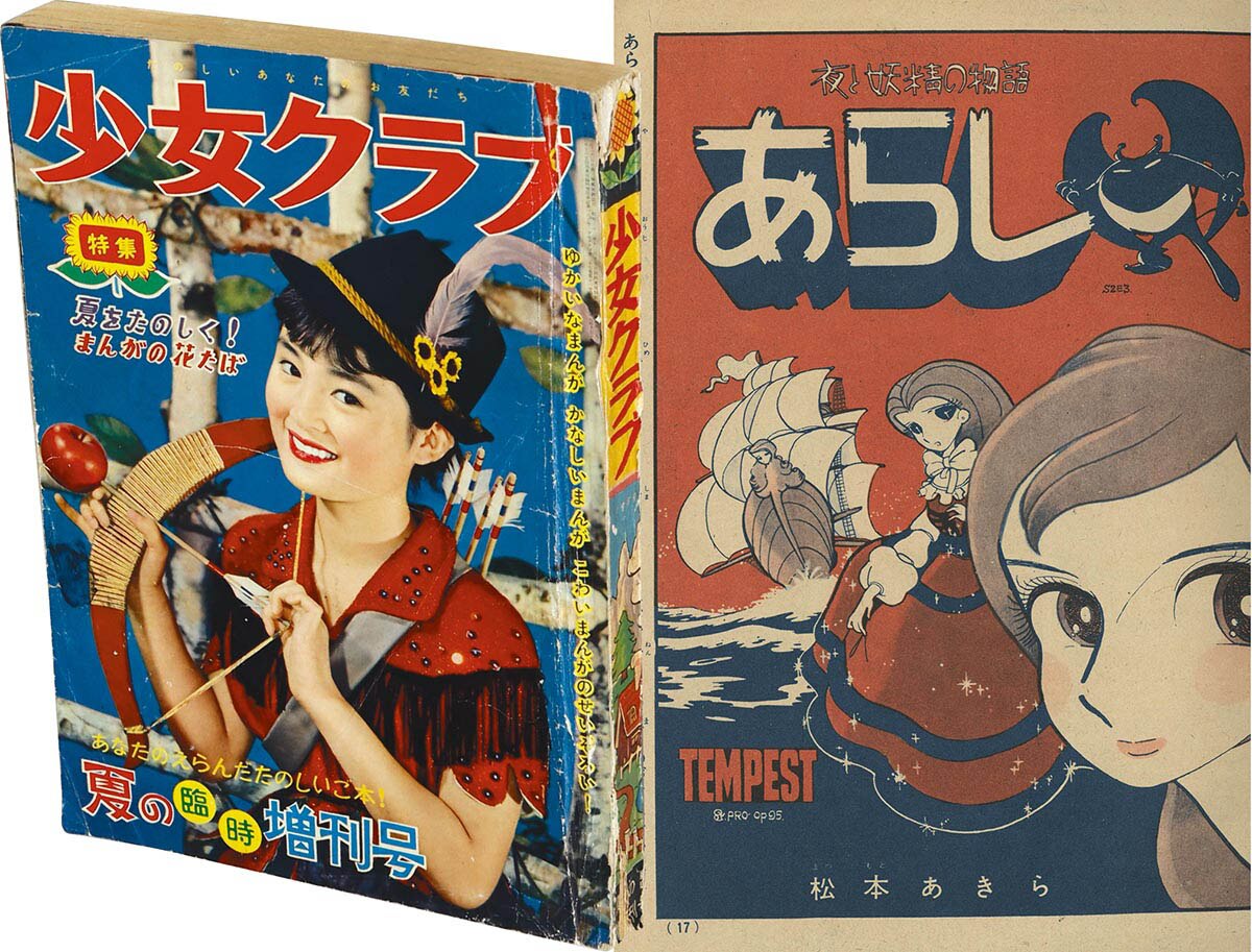 活字倶楽部 2006年夏号 8019] 少女クラブ 夏の増刊 1959(S34)09.15