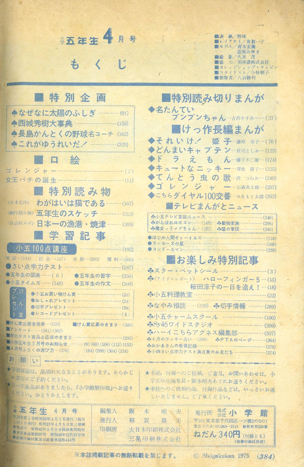 小学三年生1975年4月号 【公式通販】