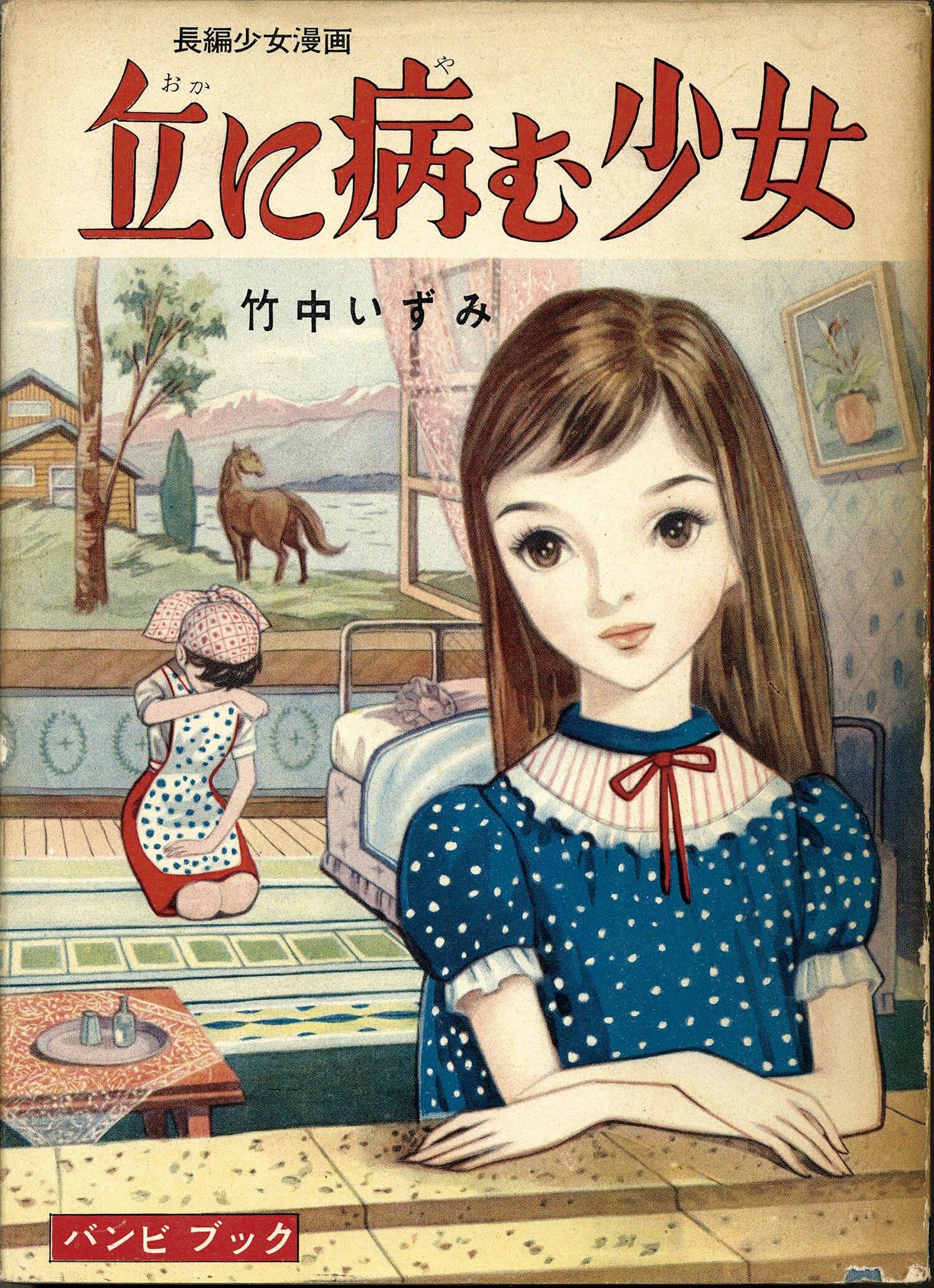 Oka Ni Yamu Shoujo