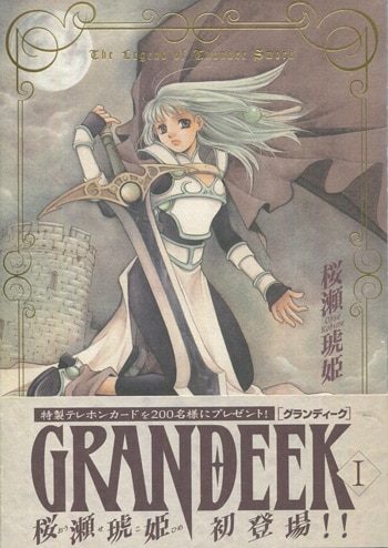 桜瀬琥姫 直筆サイン本 GRANDEEK