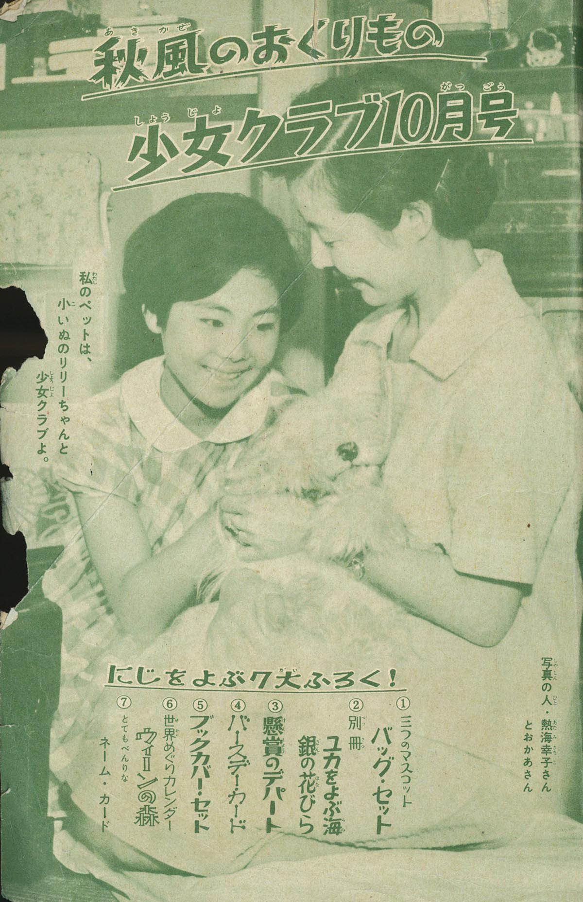 8019] 少女クラブ 夏の増刊 1959(S34)09.15