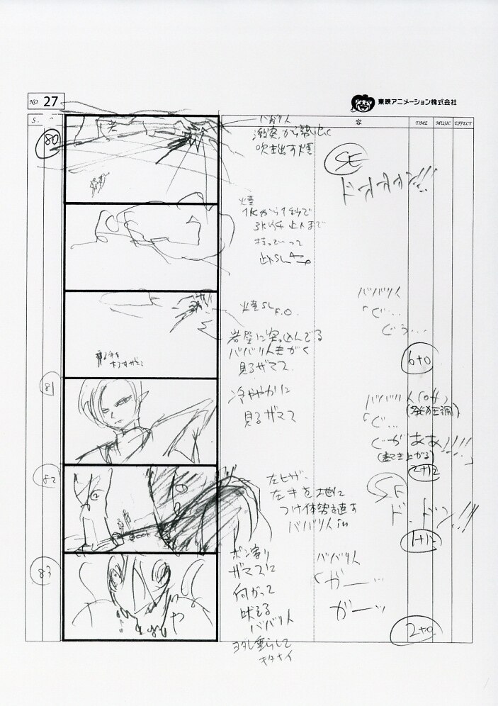 d*4様 ドラゴンボール 絵コンテ？ 7141] ドラゴンボール #139絵コンテ