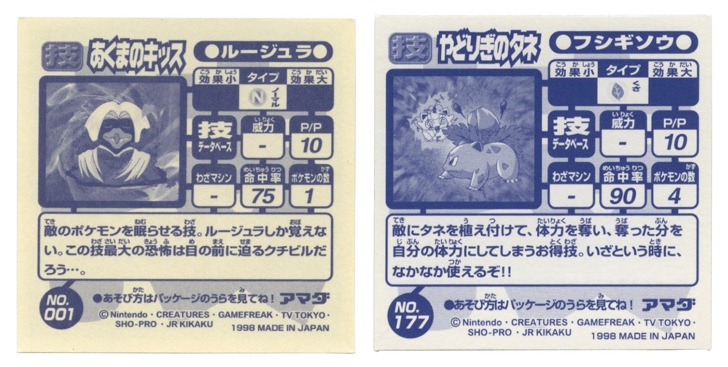 ポケットモンスター最強シール烈伝技193種