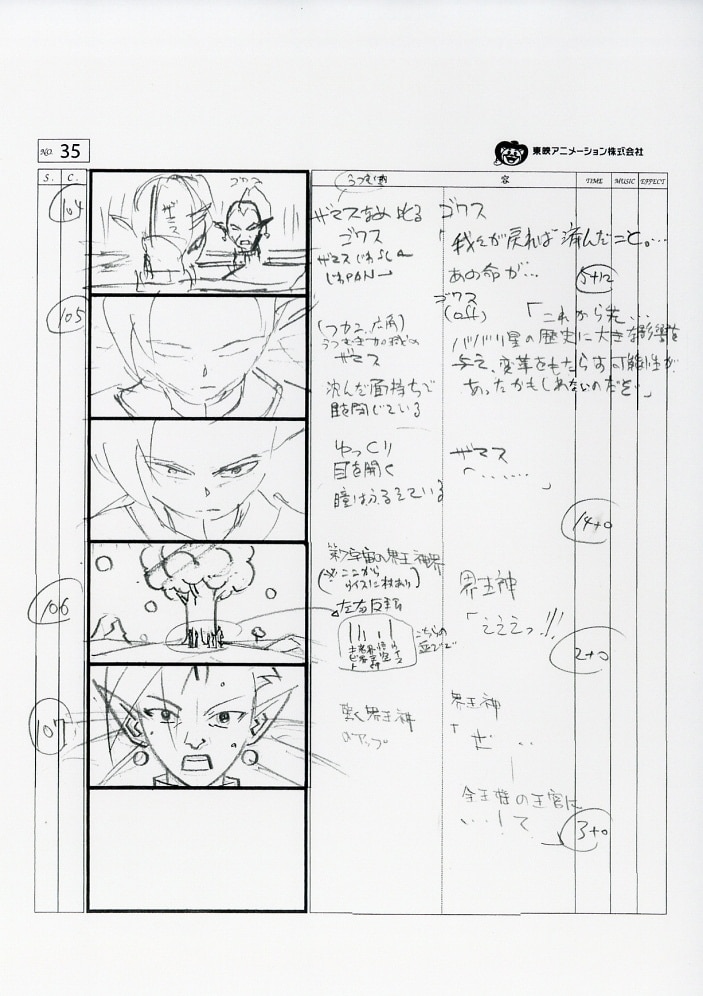 d*4様 ドラゴンボール　絵コンテ？ d*4様 ドラゴンボール 絵コンテ？ ドラゴンボールZ 絵コンテ