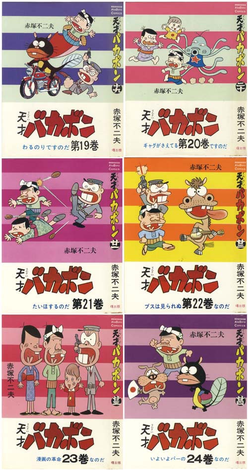 AKeBono-Comics/赤塚不二夫「天才バカボン全31巻+別巻3セット」