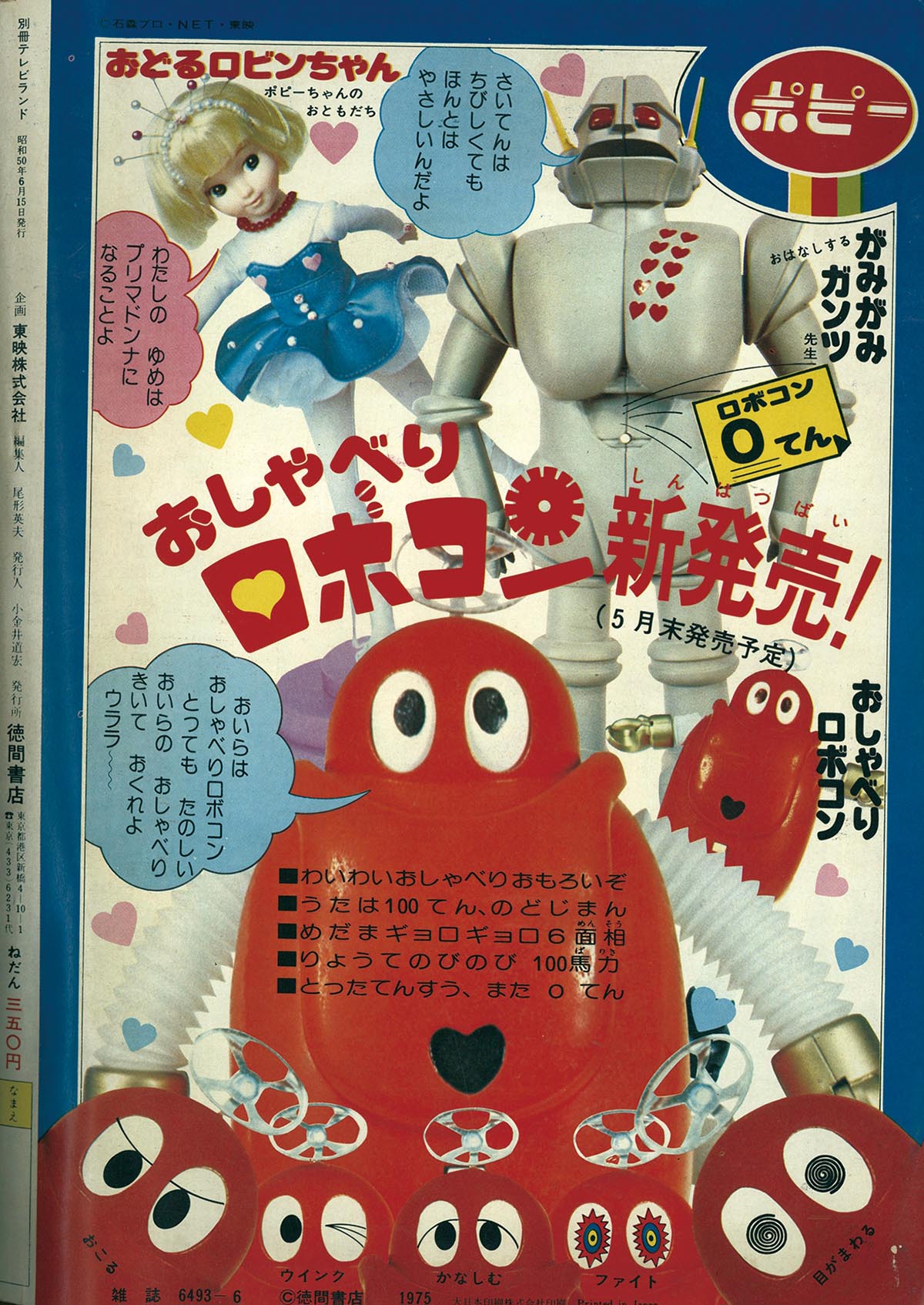 2724] 別冊テレビランド3 ゴレンジャーとロボコン大百科号 1975(S50)06.15