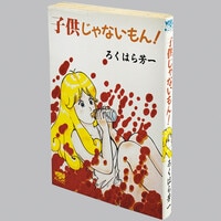 キングコミックス/藤子不二雄「怪物くん全10巻初版セット」