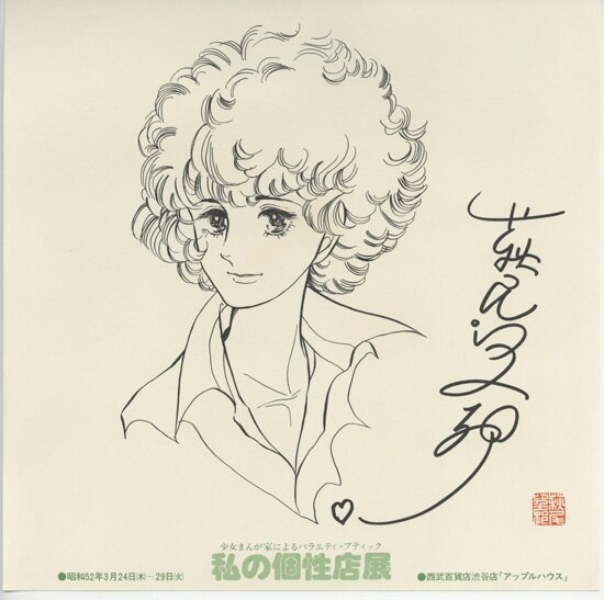 売れました。萩尾望都さんのシール 売れました。萩尾望都さんのシール