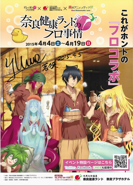 梅原裕一郎 直筆サイン入りポスター オレんちのフロ事情
