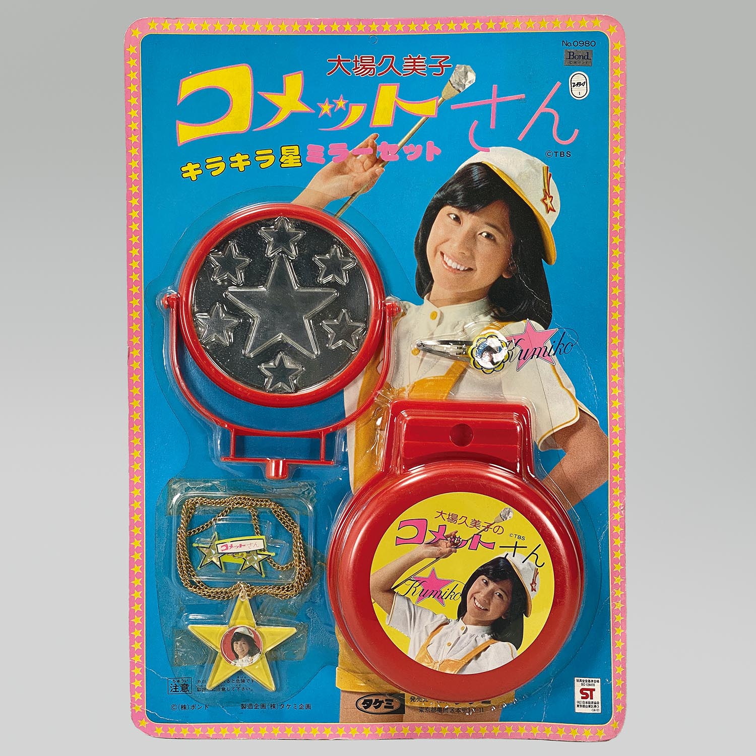 コメットさん　星のわなげセット 1809］ タケミ コメットさん キラキラ星ミラーセット
