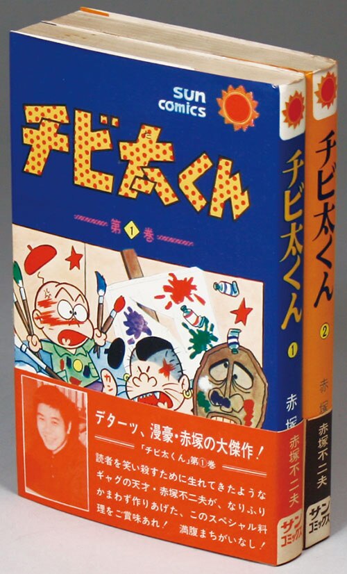 サンコミックス/赤塚不二夫「チビ太くん全2巻初版セット 全巻帯付」