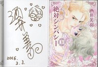高橋しん 直筆サイン本「きみのカケラ」1巻