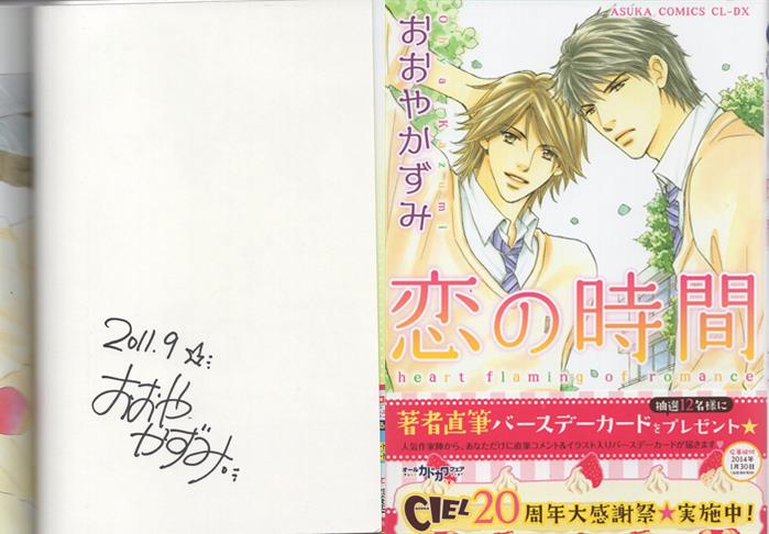 Kazumi Oyaka Hand Signed Book "Koi no Jikan"