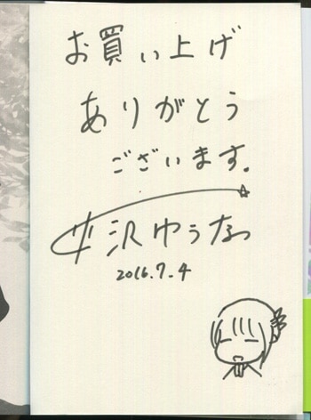 平沢ゆうな 直筆サイン本 僕が私になるために