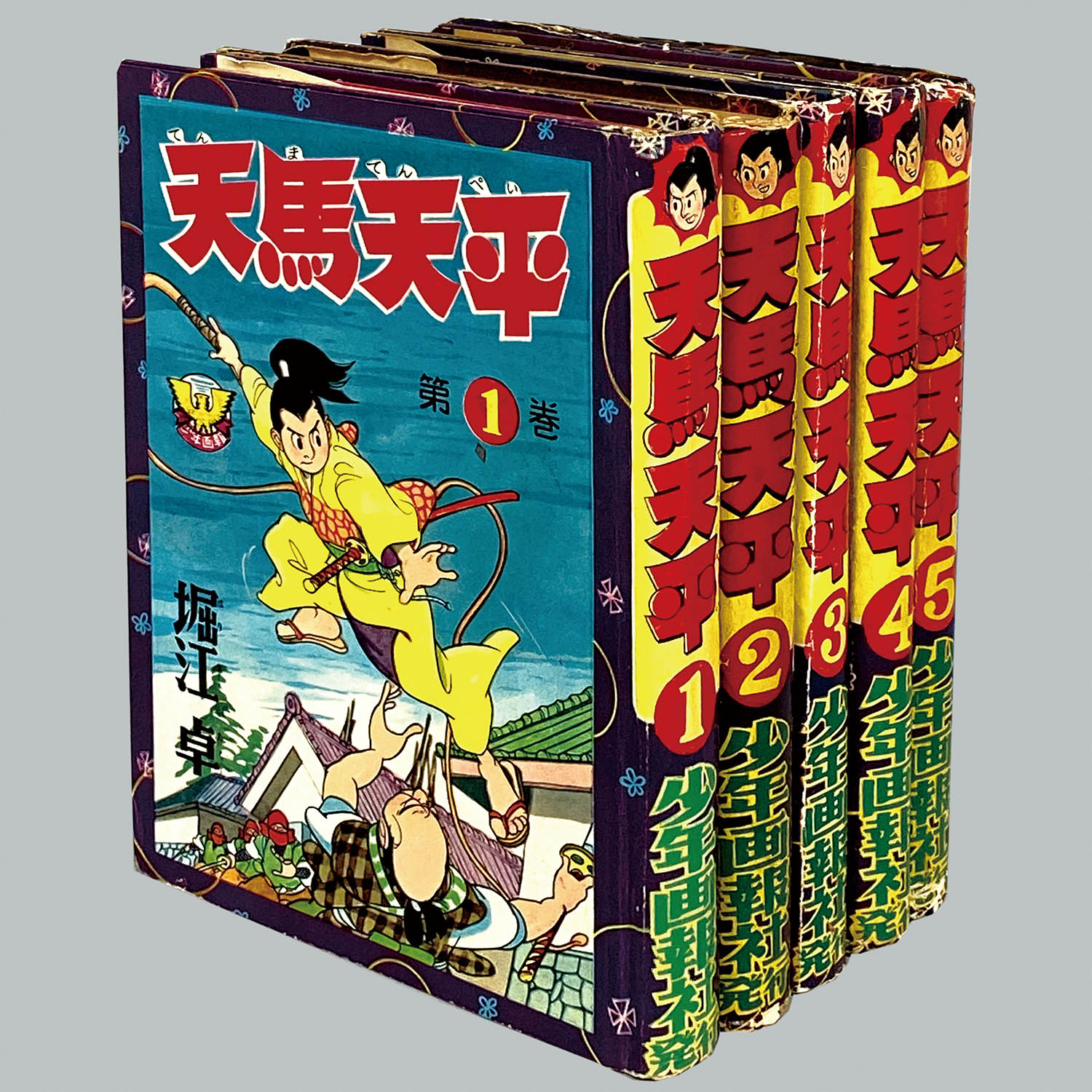 【お年玉セール特価】 6003] 少年画報社/堀江卓「天馬天平 ・全5巻セット」 全巻セット