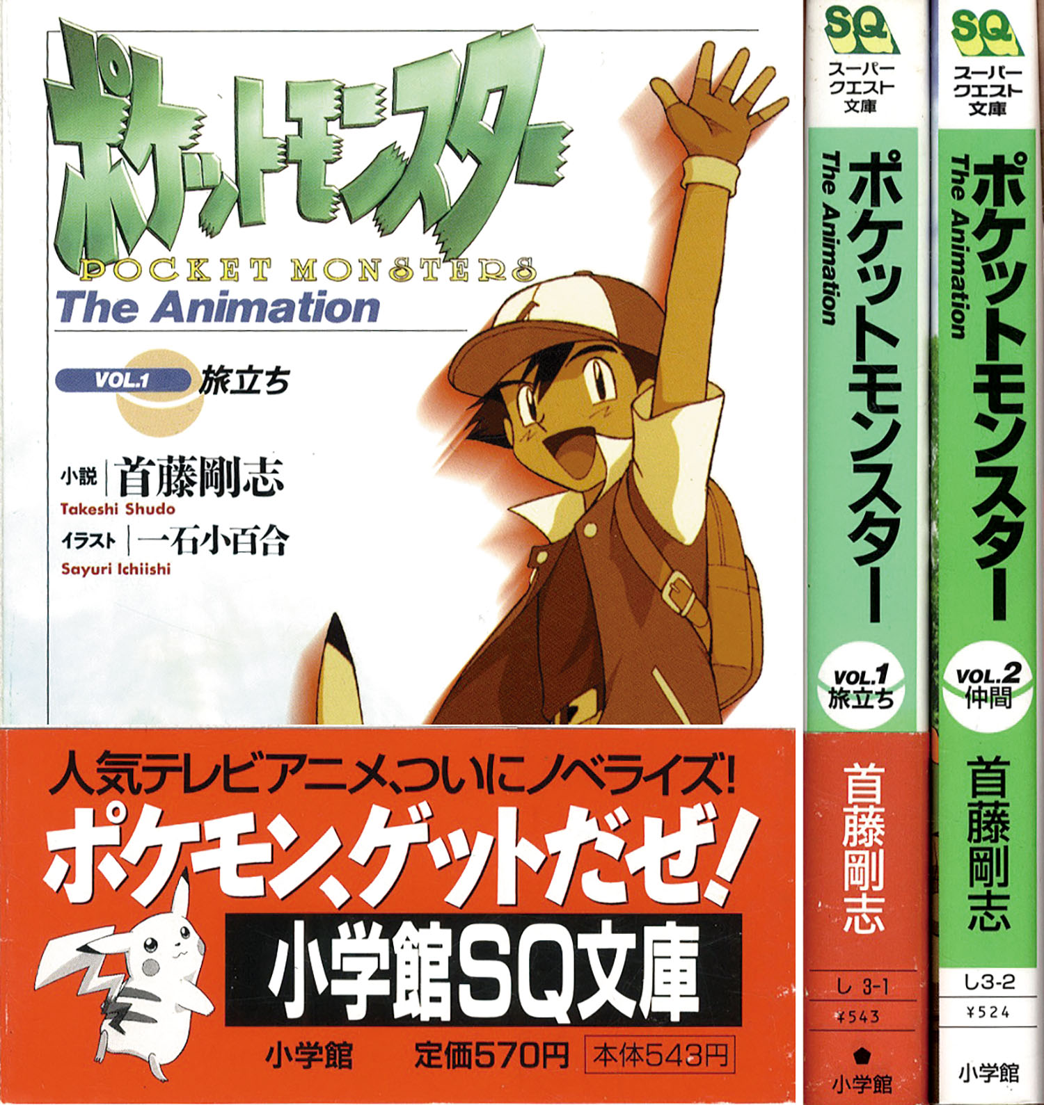 スーパークエスト文庫/首藤剛志/イラスト=一石小百合 スーパークエスト文庫/首藤剛志/イラスト=一石小百合