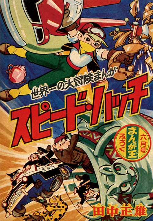 まんが王 1964年6月号