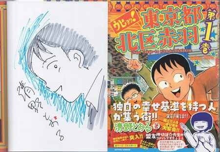 羽生山へび子直筆イラスト入りサイン本「晴れときどき､わかば荘