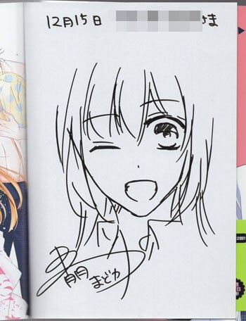 青月まどか 直筆イラストサイン本「熱愛プリンス お兄ちゃんは
