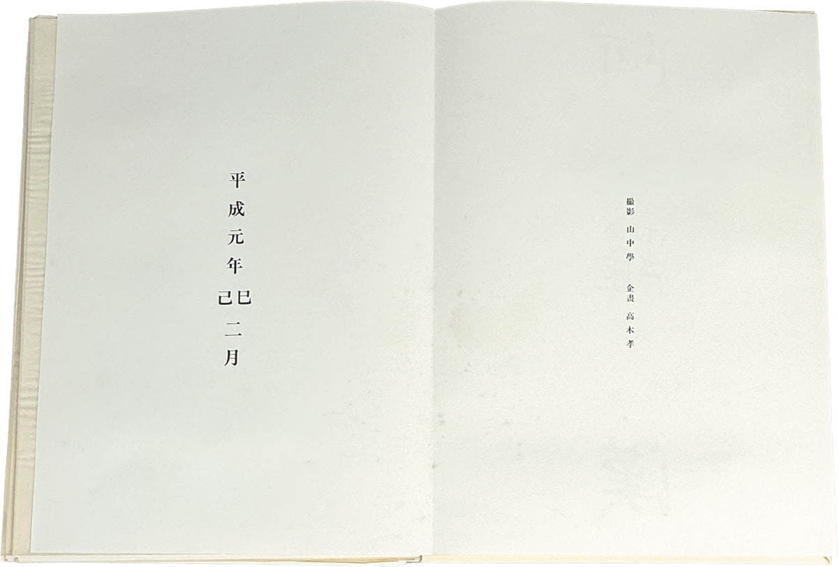 9302] 栗八商店/山中学「阿羅漢」