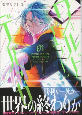 うのにもお得な情報満載！ 御守リツヒロ 直筆イラストサイン本「ワールドエンド サイン、直筆画