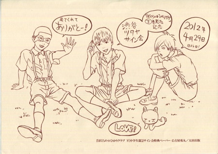 古屋兎丸 直筆イラストサイン本 ぼくらのひかりクラブ 下巻