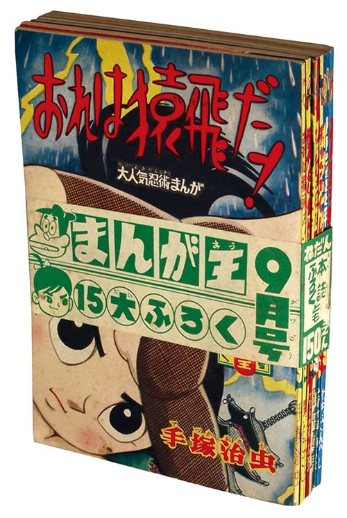 まんが王 1960（昭和35)年9月号別冊付録8冊セット」1960(S35)09