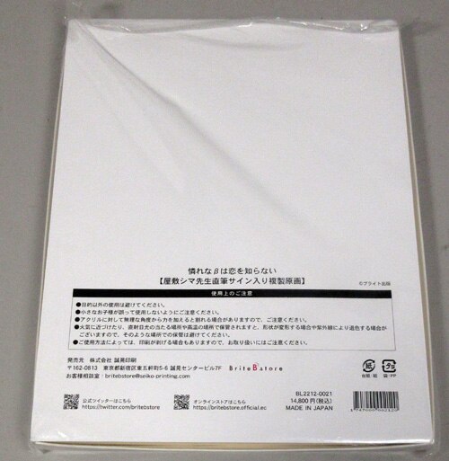 芸能人愛用アイテム特集 屋敷シマ 直筆サイン入りカラー複製イラスト「憐れなβは恋を知ら その他