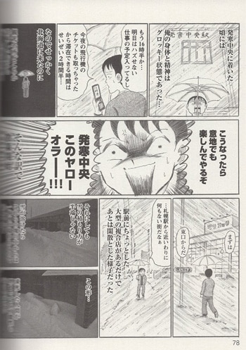 清野とおる 直筆イラストサイン本「全っっっっっ然知らない街を歩いてみたものの」