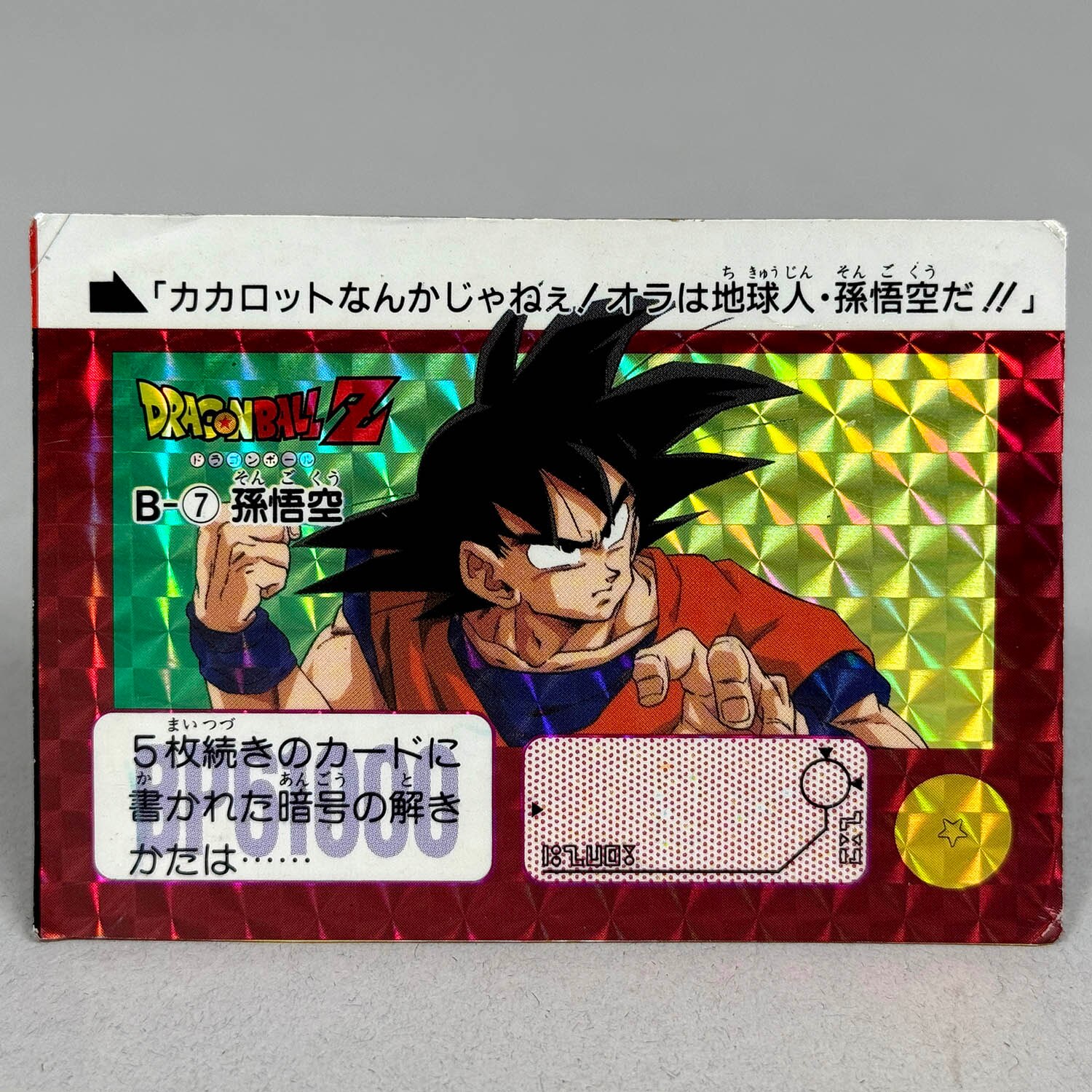 Yahoo!オークション -「no.43」(ドラゴンボールカードダス