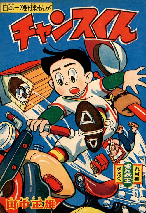 値下げ値打ち まんが王 昭和38年6月号 | cubeselection.com